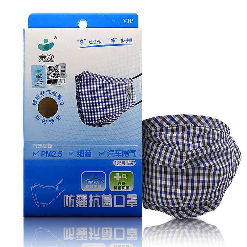 亲净 防霾抗菌口罩 PM2.5 细菌抑菌 汽车尾气细菌防尘防霾