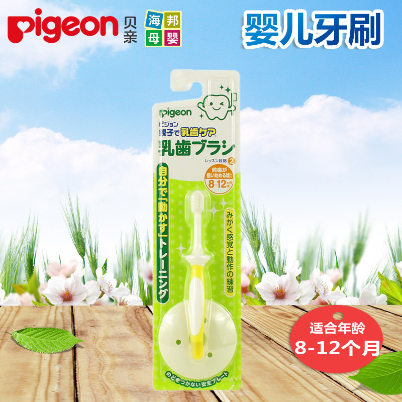 贝亲Pigeon 婴儿牙刷宝宝牙刷 8-12月 幼儿童牙刷 训练牙刷10518