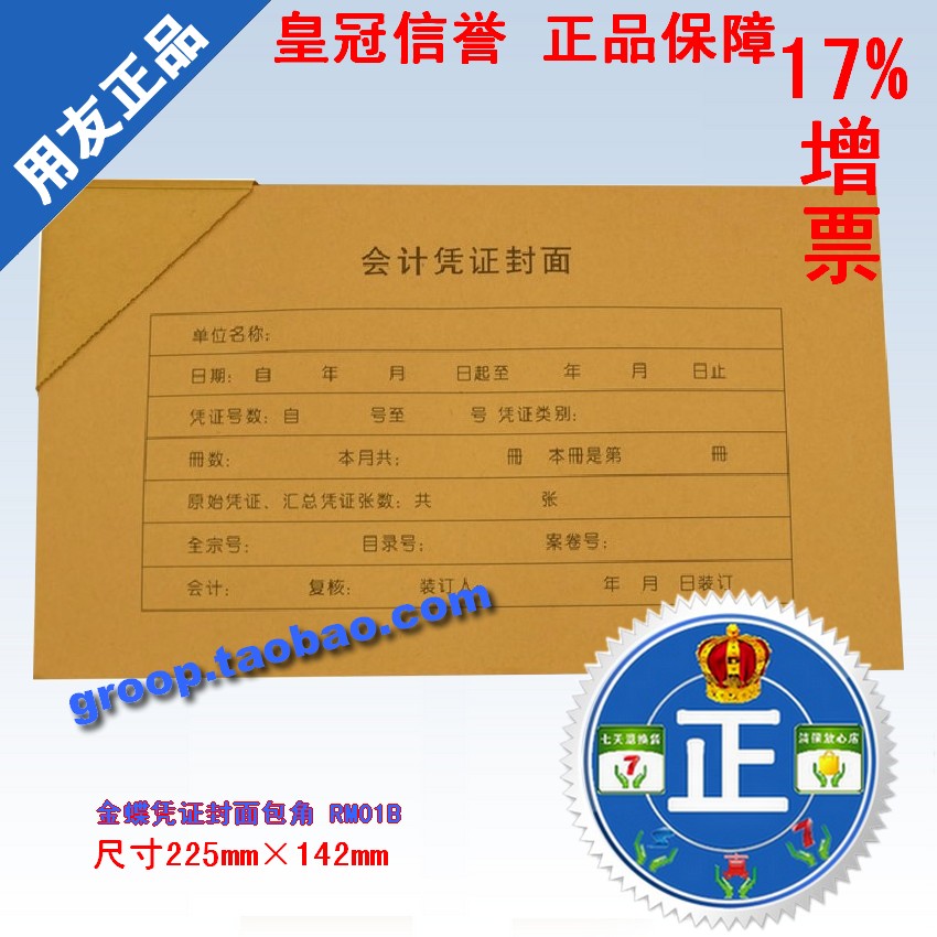 Genuine Kingdee Form Kingdee certificate copy paper cover Typewriter Kingdee certificate cover corner RM01B