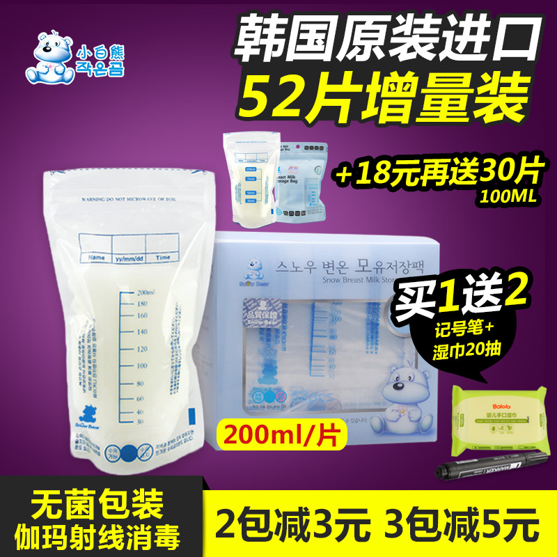 52片装小白熊储奶袋母乳保鲜袋200ml存奶袋母乳保存袋储存袋09523