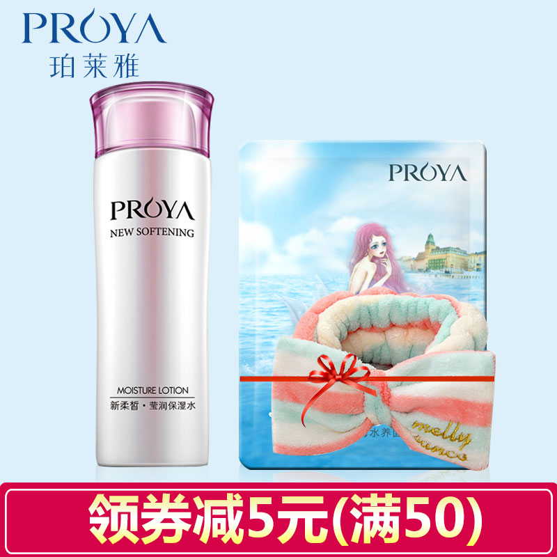 珀莱雅爽肤水正品泊柏莱雅新柔皙莹润保湿水美白补水收毛孔护肤女