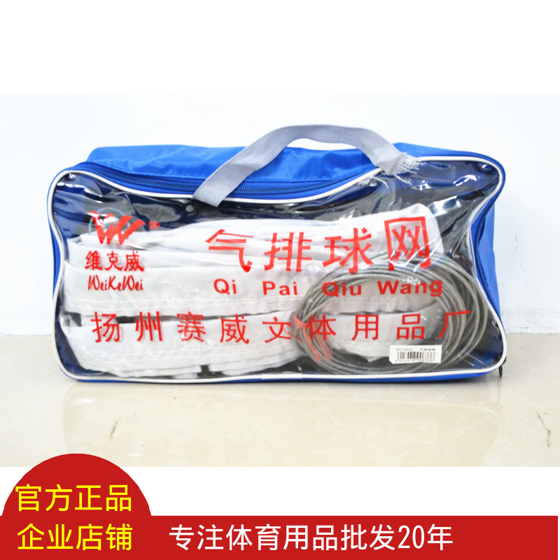 Durable Viveway 0633 special competition to train volleyball nets gas volleyball net-Taobao