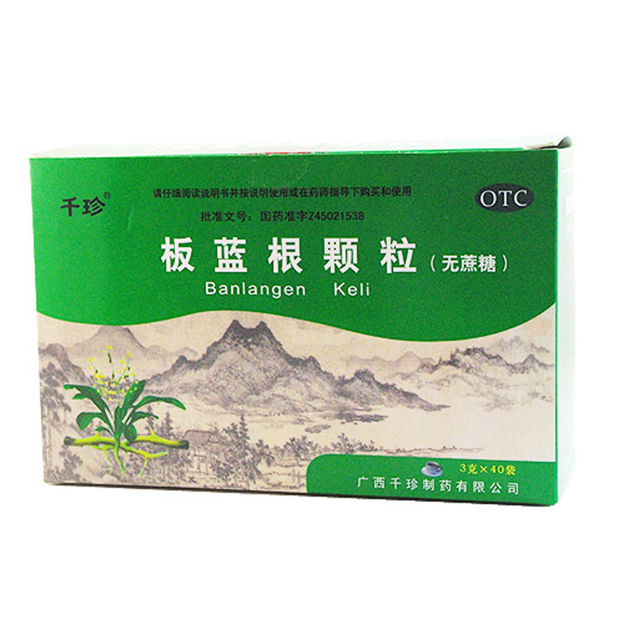 千珍 板蓝根颗粒 无蔗糖 40袋 清热解毒咽喉肿痛口咽干燥扁桃体炎