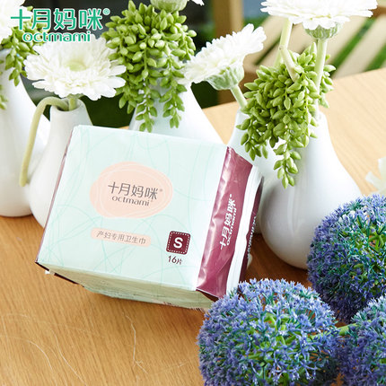 十月妈咪 产后孕妇专用卫生巾 月子产褥期卫生纸 产妇用品护理垫S