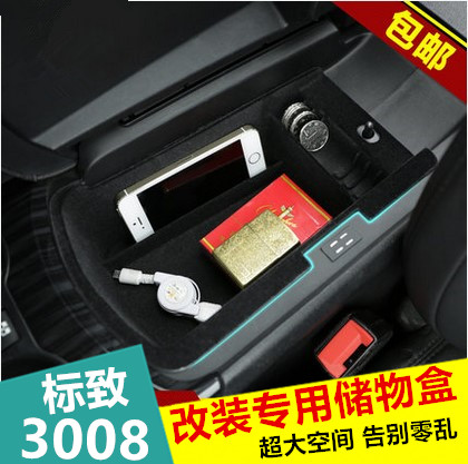 专用于标致3008扶手箱储物盒 内饰改装专用置物盒 标志3008收纳盒