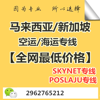 Usd 4 22 International Express Guangzhou China To Malaysia Skynet Poslaju Air And Sea Line Delivery Wholesale From China Online Shopping Buy Asian Products Online From The Best Shoping Agent Chinahao Com
