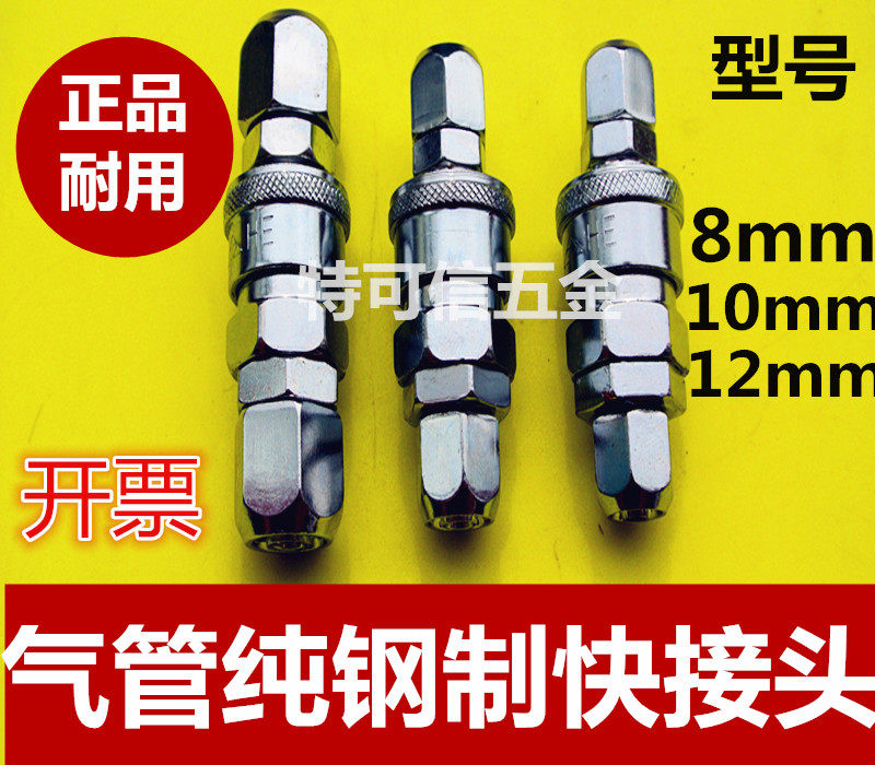 Gas pipe joint quick straight through joint pneumatic element 8mm 10mm 12mm pure steel joint air compressor