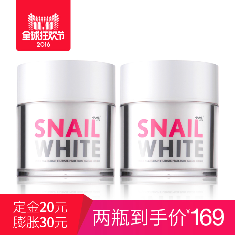 【预售】NAMU LIFE泰国SNAIL WHITE白蜗牛抗皱保湿修复面霜30ml*2