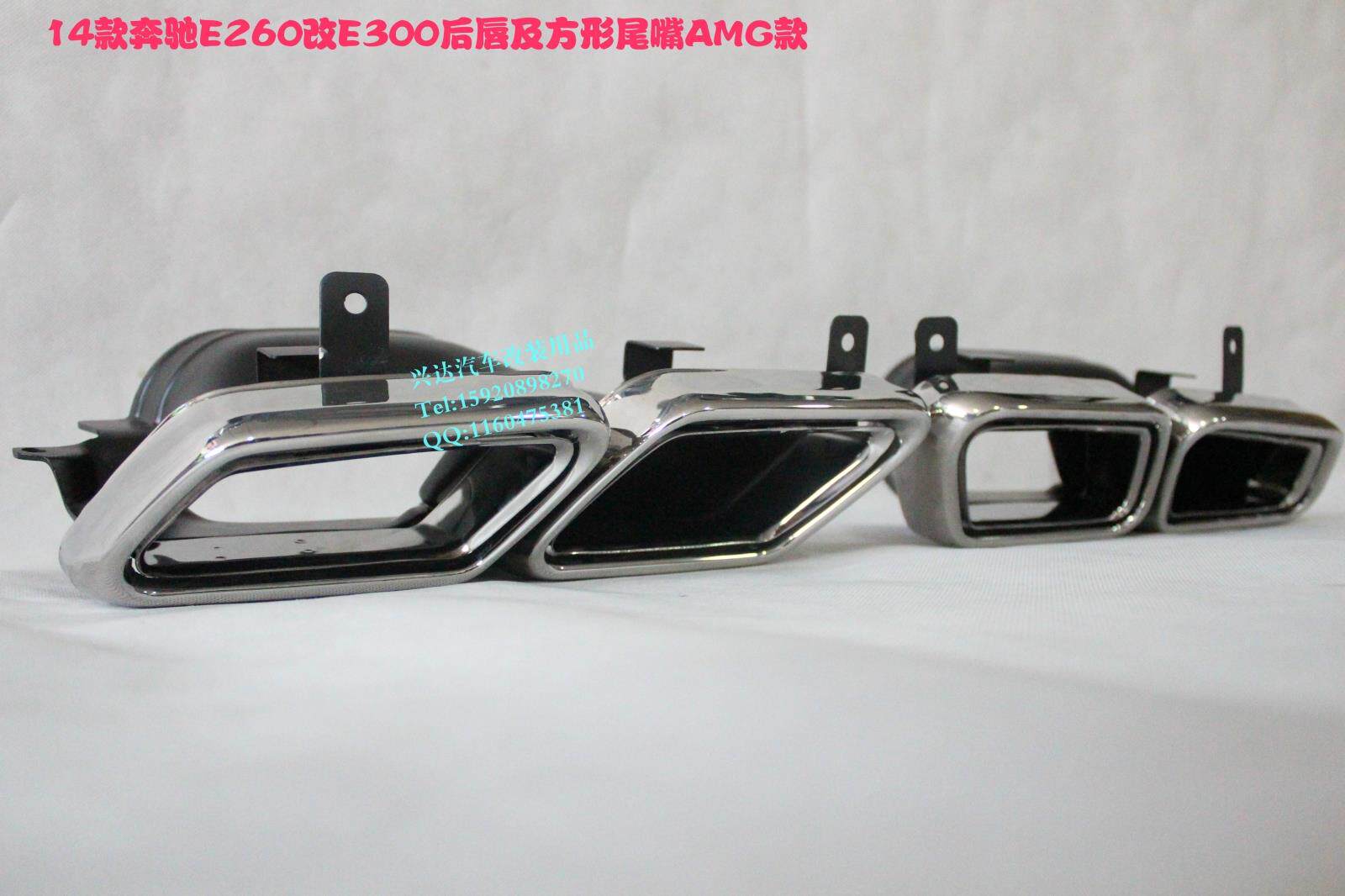 Suitable for 14 ordinary Mercedes E260L modified E300AMG exhaust tube tail mouth rear lip