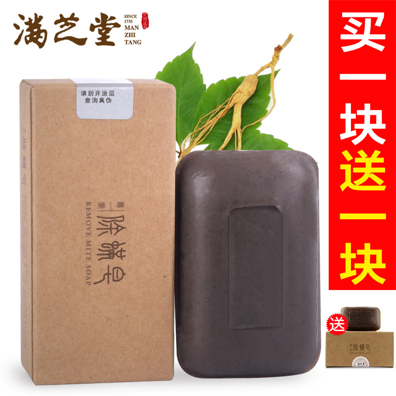 满芝堂专业除螨皂去螨虫黑头香皂中华神皂祛痘药皂控油洁面洗脸皂