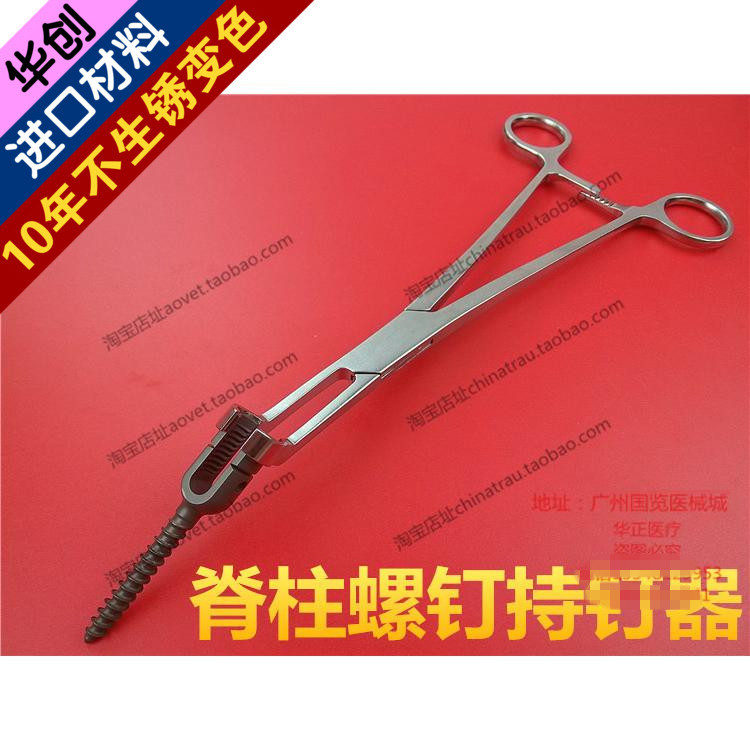 骨科器械 医用 脊柱螺钉持钉器 长尾钉提钉钳子 脊椎钉棒系统