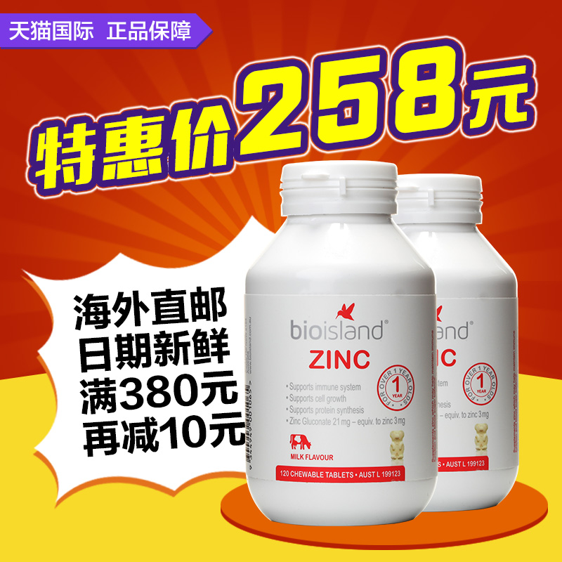 澳洲原装进口直邮BIO ISLAND儿童专用小熊锌片 120粒*两盒