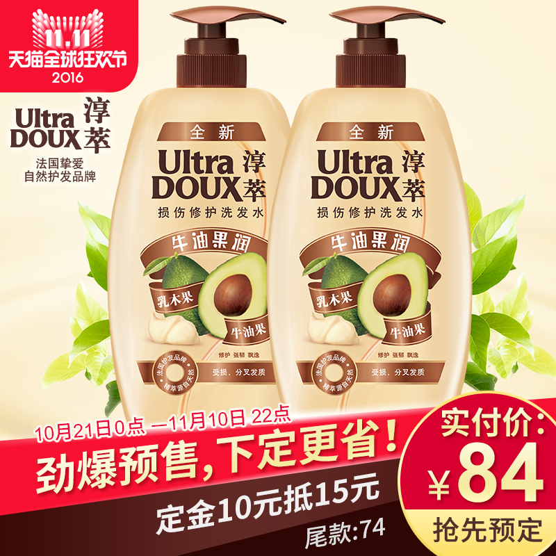 【双１１预售】法国淳萃牛油果润损伤修护洗发水700ml*2 修护滋养
