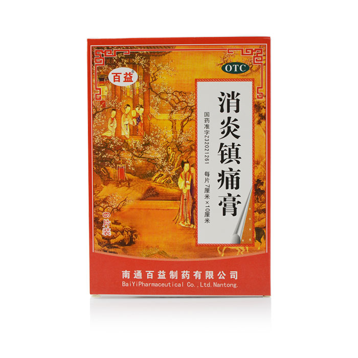 三盒包邮装 百益 消炎镇痛膏6片 消炎镇痛 用于神经痛 肌肉疼痛