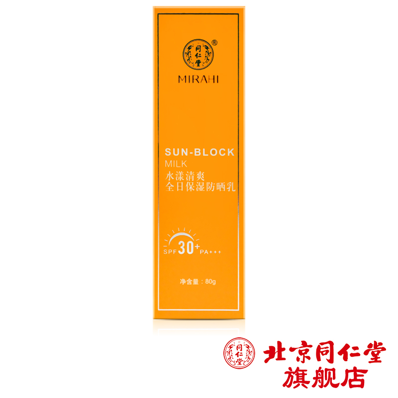 送面膜】同仁堂水漾清爽全日保湿防晒乳30倍全身保湿防水紫外线女