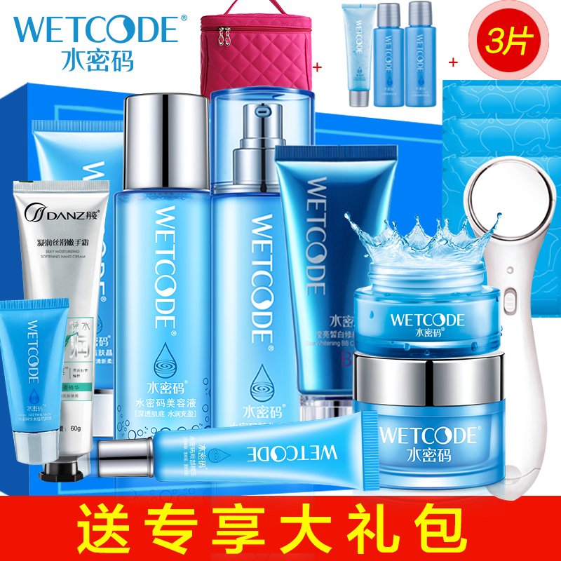 水密码化妆品套装洗面奶爽肤水补水保湿面部护理丹姿女护肤正