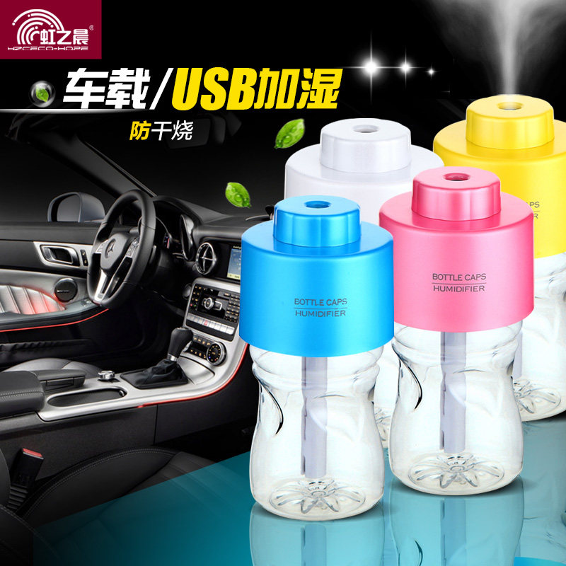 虹之晨USB车载加湿器静音迷你创意大雾量便携矿泉水瓶加湿器
