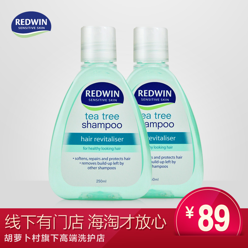 环球购/Redwin维特护茶树油洗发水250ml*2去屑控油防脱