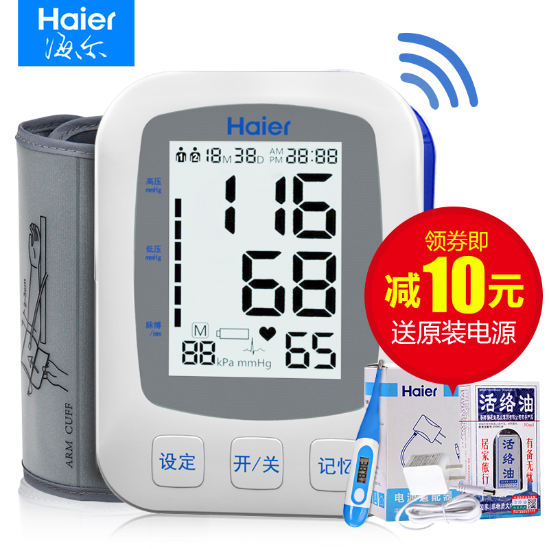 发顺丰】海尔精准血压测量仪家用全自动上臂式医用语音电子血压计