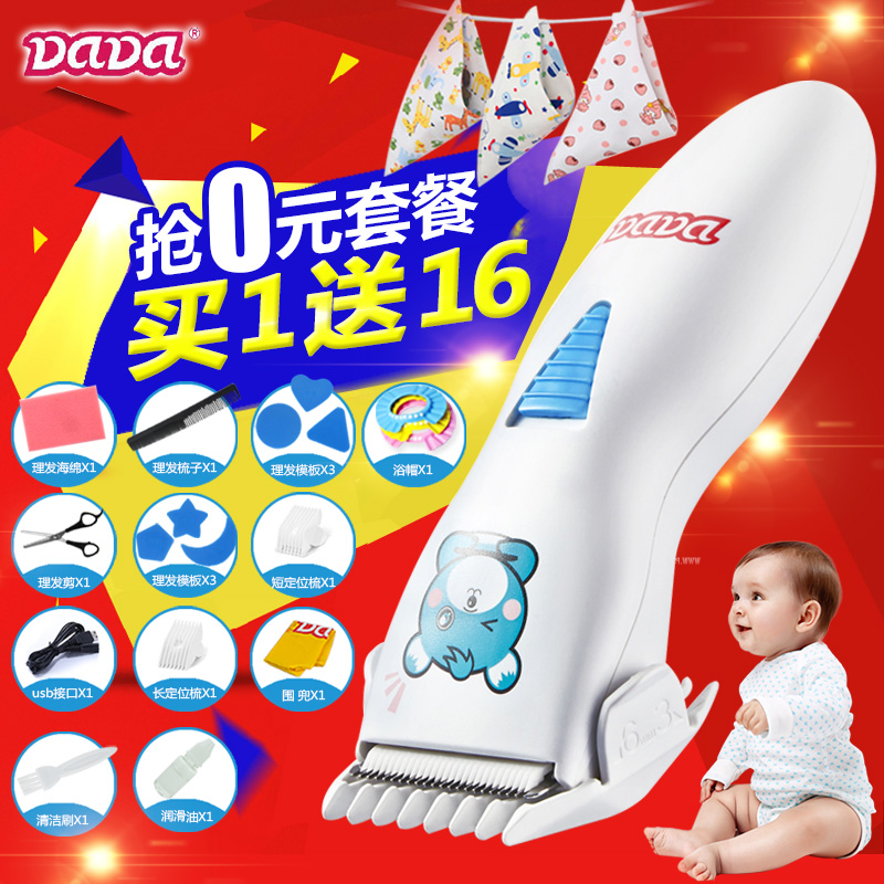 DADA婴儿童理发器静音充电式宝宝剃头用品新生儿理发剪刀电动推子