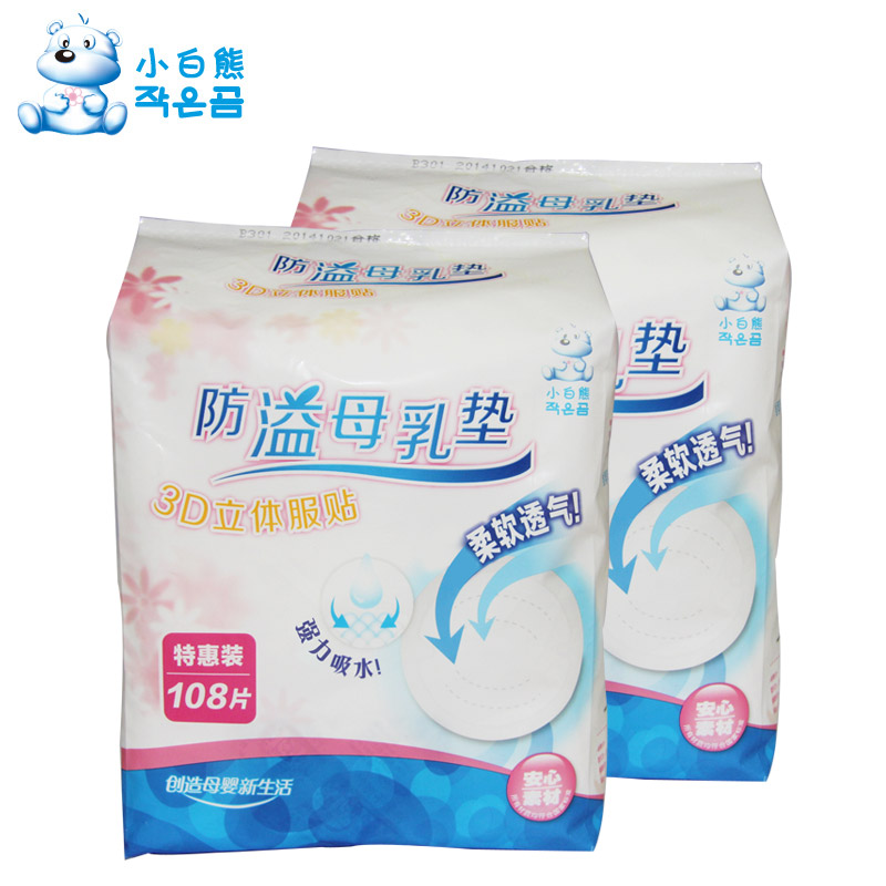 小白熊防溢乳垫一次性108片2包防溢乳贴待产乳垫片防漏母乳隔奶