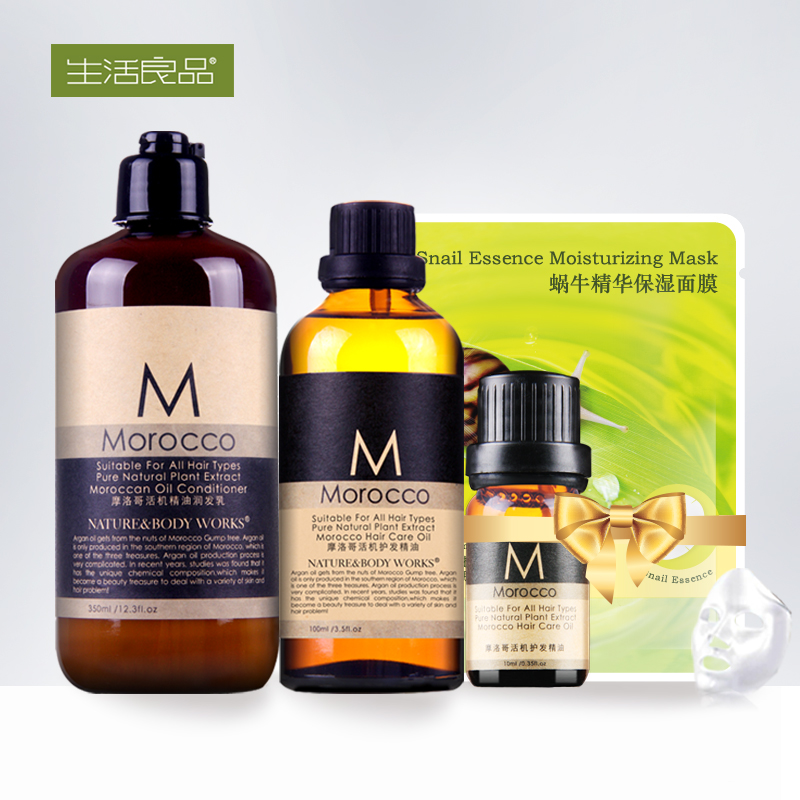 生活良品摩洛哥精油护发素350ml+精油100套装 柔顺修复干枯发膜