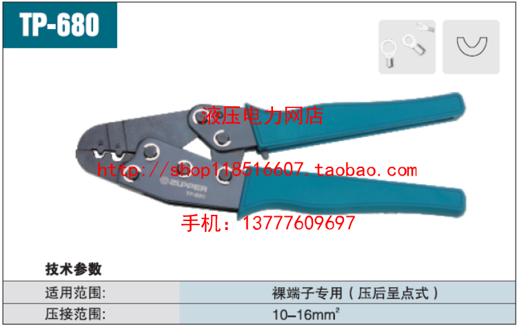 ZUPPER massive force TP-680 TP-690 HS-1MA cold press pliers mechanical press wire pliers press pliers 1