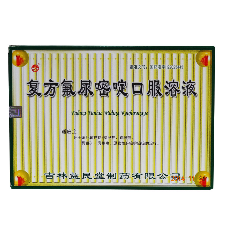 君羊 复方氟尿嘧啶口服溶液 10ml*12支/盒