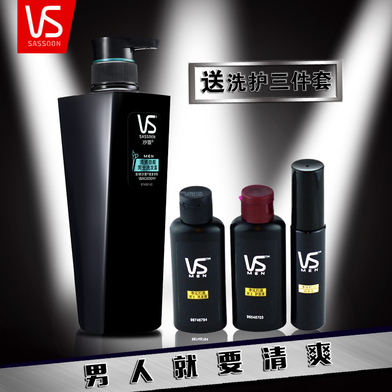 VS沙宣 清爽劲醒男士洗发露 控油去屑薄荷洗发水正品 送洗护套装