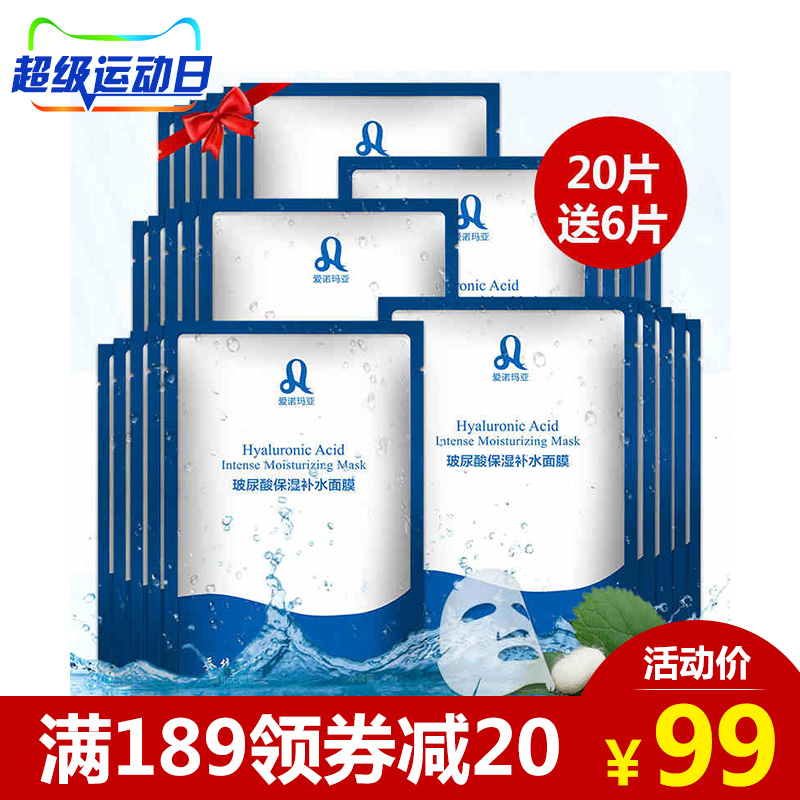 爱诺玛亚玻尿酸补水保湿蚕丝面膜贴25g/片婴儿孕妇收缩毛孔面膜