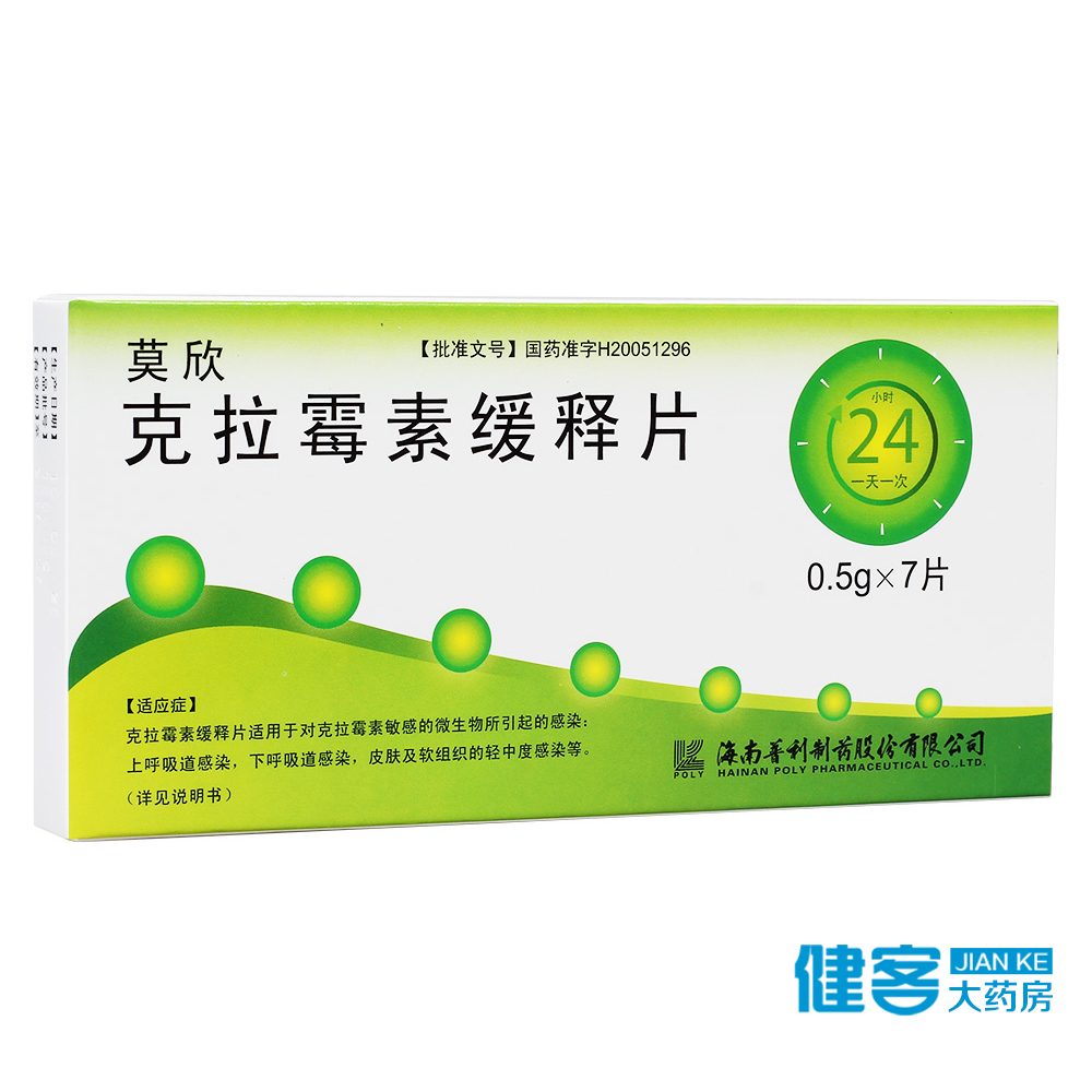 莫欣 莫欣 克拉霉素缓释片 0.5g*7片/盒