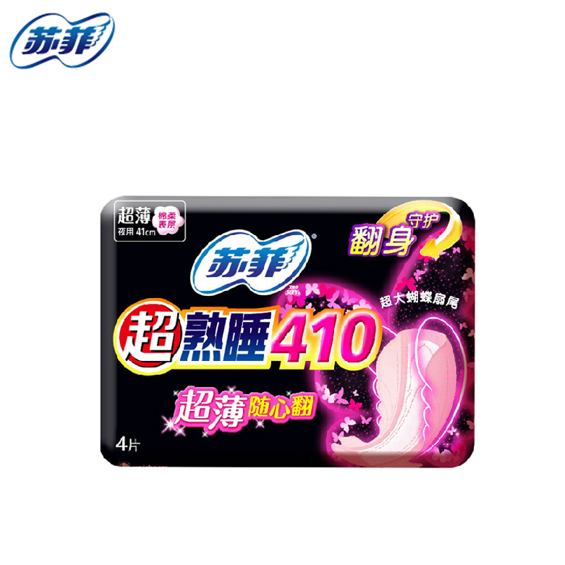 苏菲卫生巾超熟睡410超薄随心翻4片夜用超大蝴蝶扇尾 满5包包邮