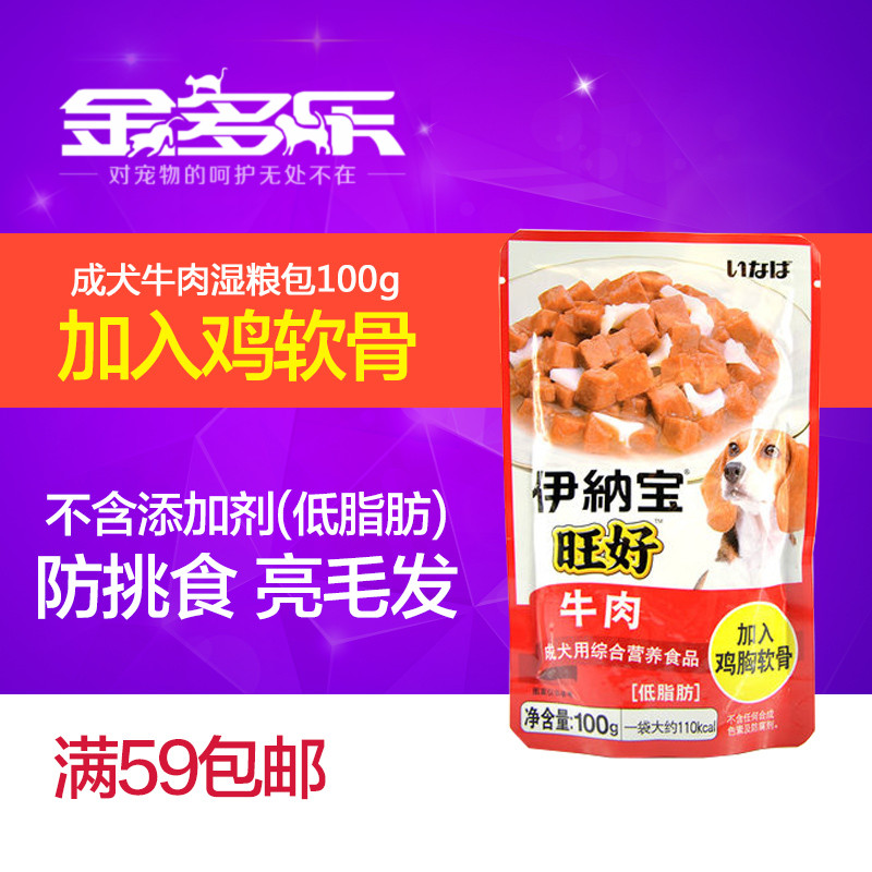 伊纳宝狗狗零食 宠物零食 泰迪旺好犬用湿粮牛肉加鸡软骨100g食品