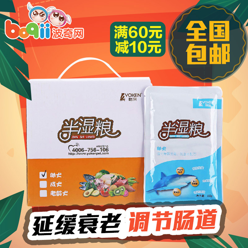 波奇网 狗零食怡亲半湿粮幼犬强化骨骼配方100g*24狗狗鲜封包零食