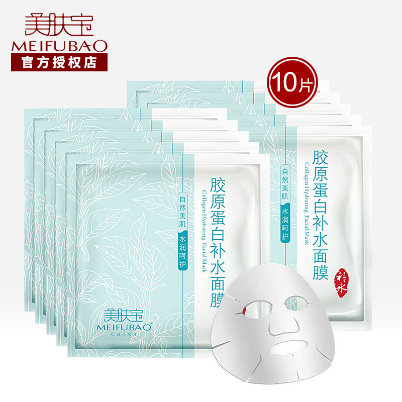 美肤宝面膜胶原蛋白秋冬补水白皙面膜保湿美容面膜贴10片专柜正品