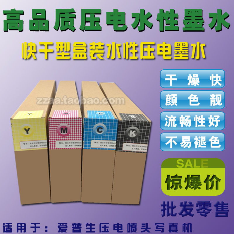 Fast-drying type advanced household water-based pressure motor real-life machine ink applicable to Epson 5 generations 7 generations head