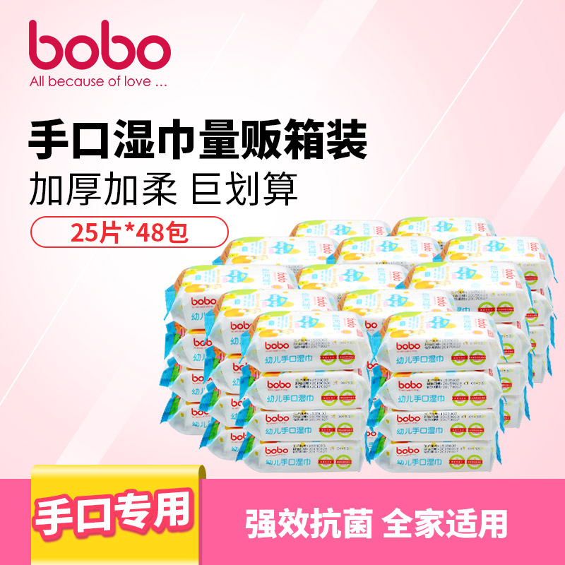 bobo乐儿宝手口湿巾 婴儿湿巾12提 一箱装 BM241*12