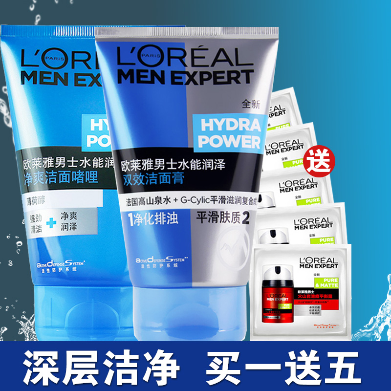 欧莱雅男士洗面奶水能润泽净爽洁面乳膏啫喱深层清洁补水/2支装