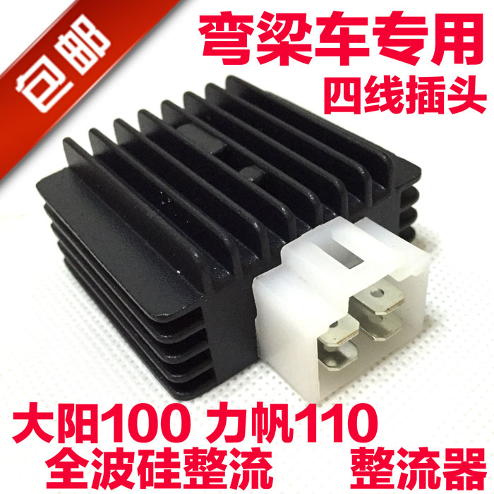 Curved beam locomotive rectifier Dayang 100 Lifan 110 suitable for Thai Honda full-wave silicon rectifier regulator