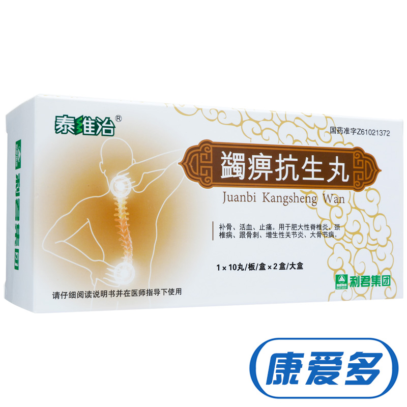 泰维治 蠲痹抗生丸 3g*10丸*2盒/大盒