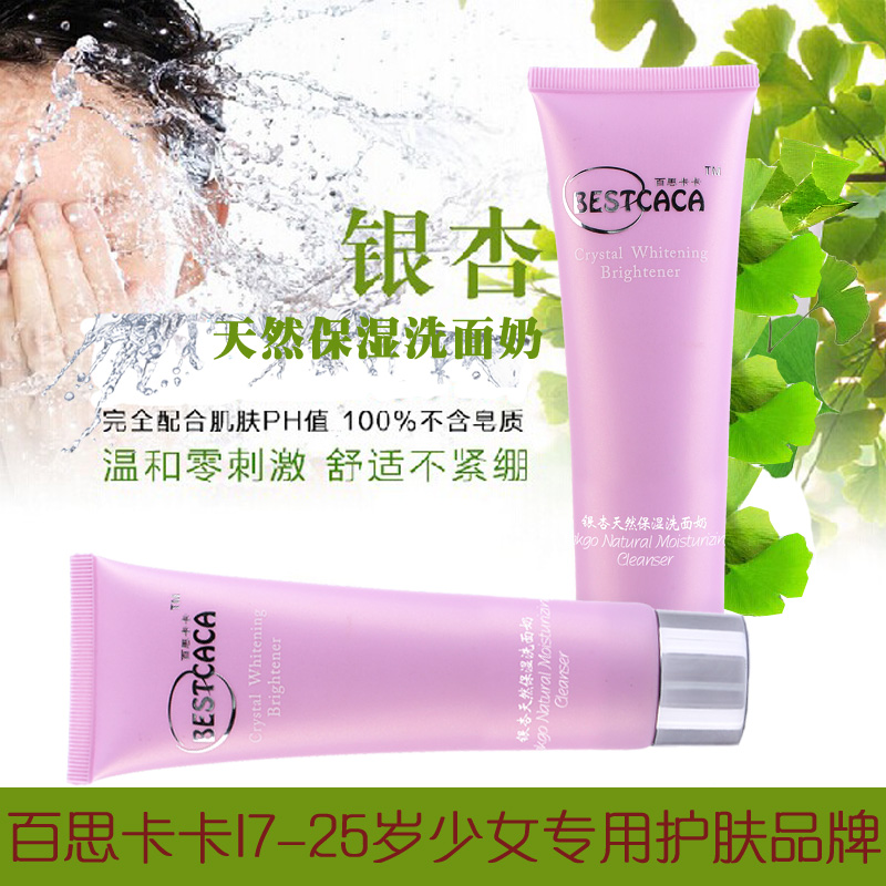 青少年学生洗面奶美白淡斑补水保湿去黄收缩毛孔少女洁面乳护肤品
