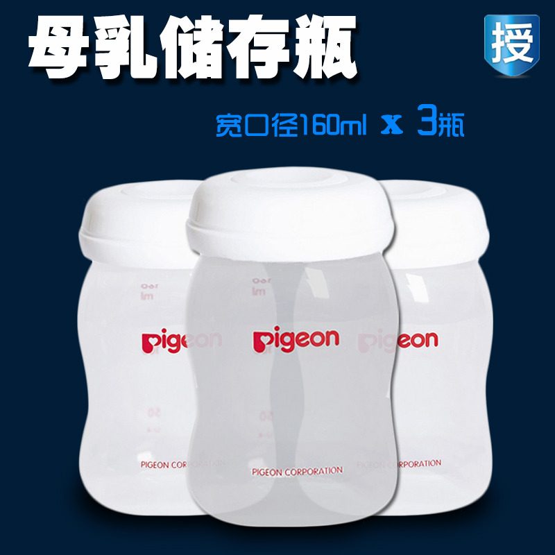 贝亲储奶瓶母乳储存瓶QA33储奶杯存奶瓶 人奶储存杯 母乳保鲜瓶