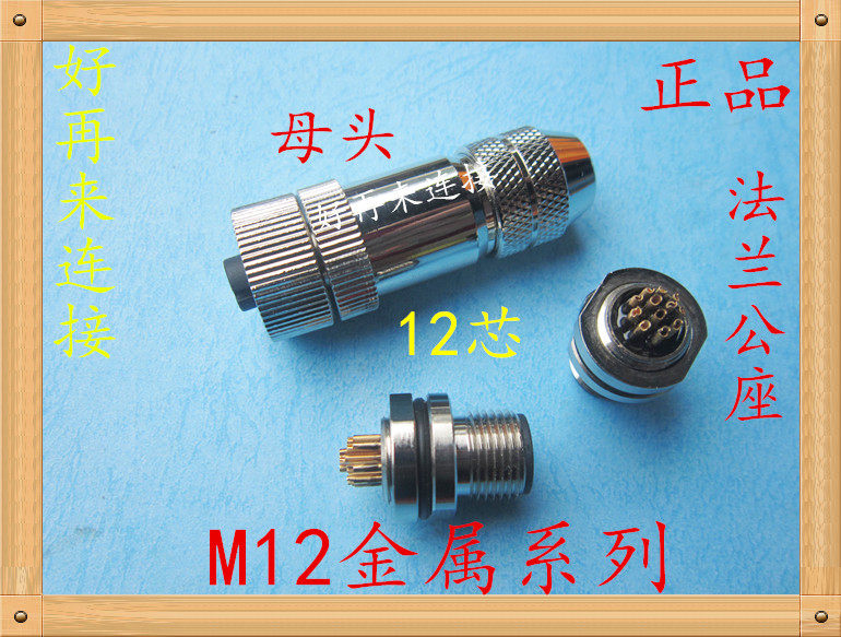 Aviation plug sensor M12-4 core 5 core 8 core 12 core hole full copper connector shielded plug waterproof IP67