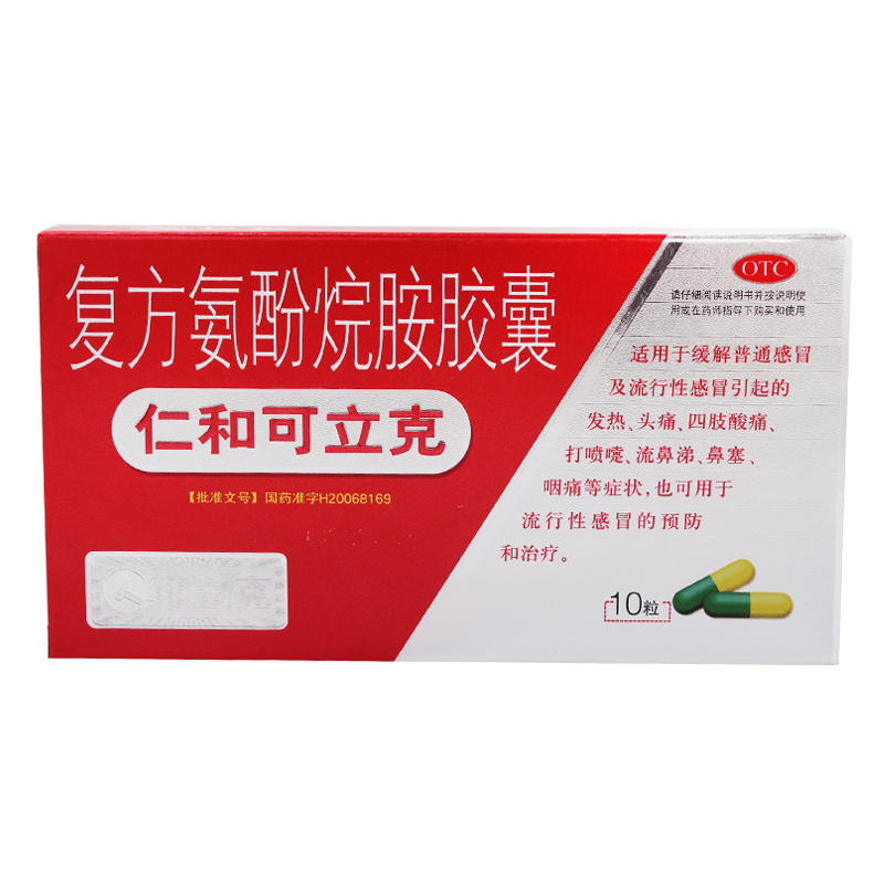仁和可立克 复方氨酚烷胺胶囊 10片 感冒发热头痛流鼻涕鼻塞咽痛