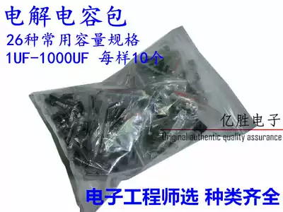 26 kinds of electrolytic capacitor packs Electrolytic packs in-line commonly used capacity and voltage resistance 1UF-1000UF 10 each, a total of 260