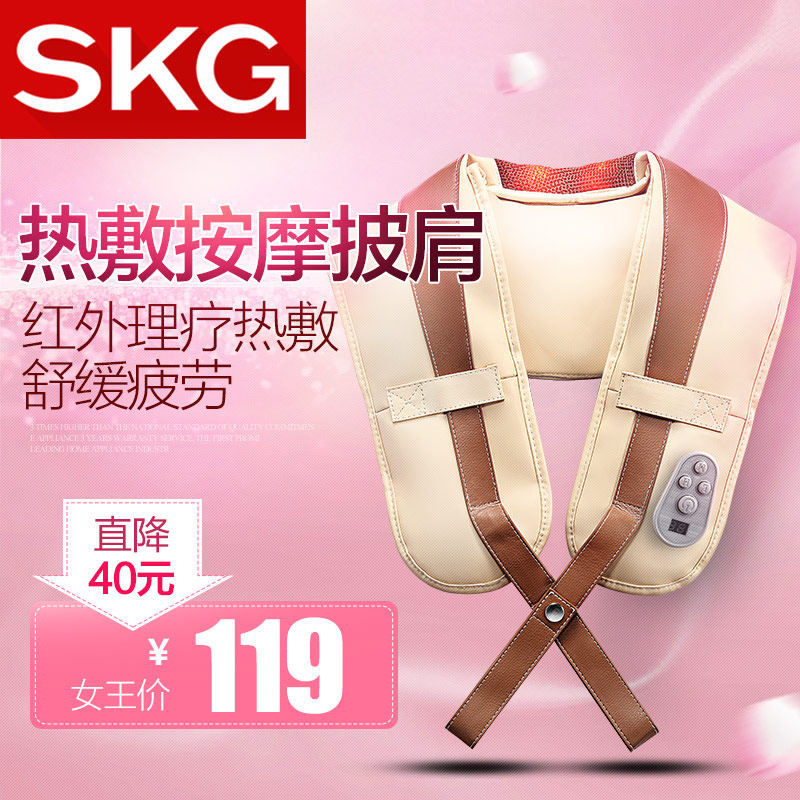 SKG按摩披肩敲敲乐 颈肩椎捶打按摩器 红外理疗捶背颈腰部正品