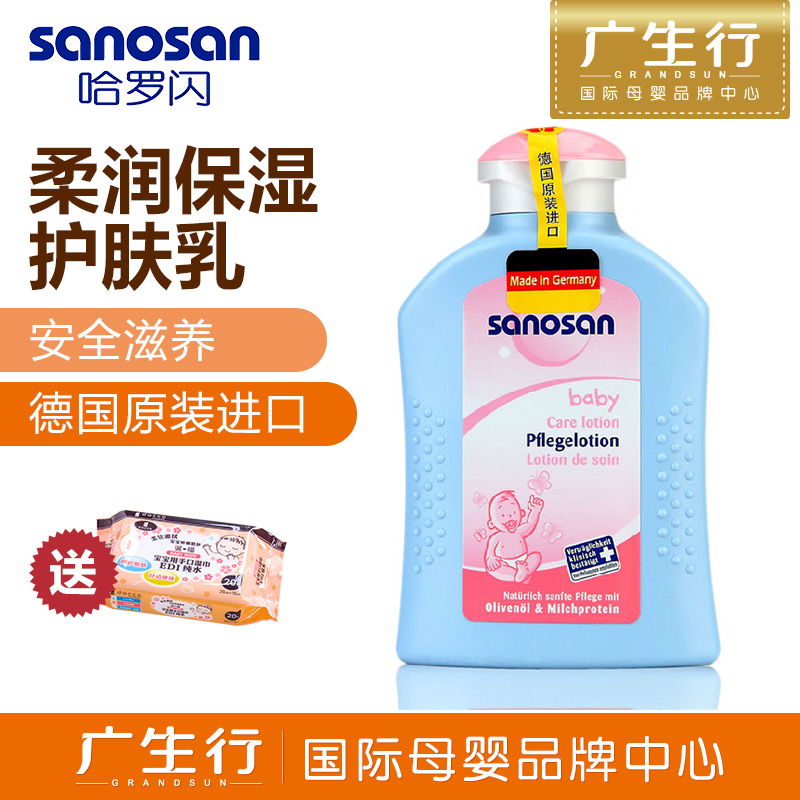 广生行哈罗闪护肤婴儿润肤乳200ml 德国原装进口