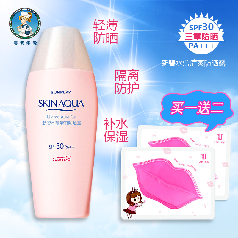 曼秀雷敦防晒霜新碧水薄清爽防晒露乳液spf30 男女士全身隔离保湿