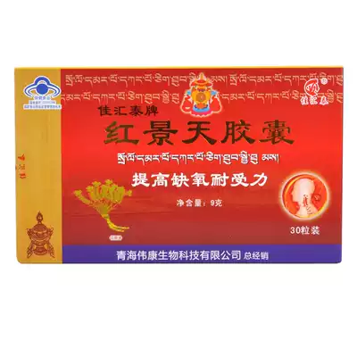 Jiahuitai Brand Rhodiola Capsules 0 3g capsules*30 capsules