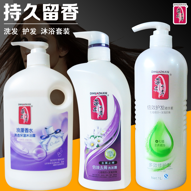 蒂花之秀去屑止痒洗发水+多效保湿护发素+浪漫香水沐浴露套装包邮